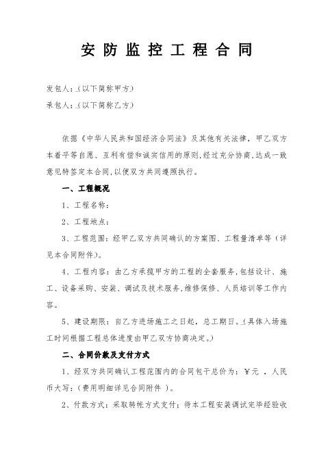 安防监控工程合同(1)