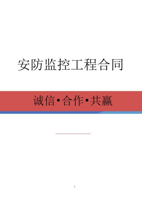 安防监控工程合同(3)
