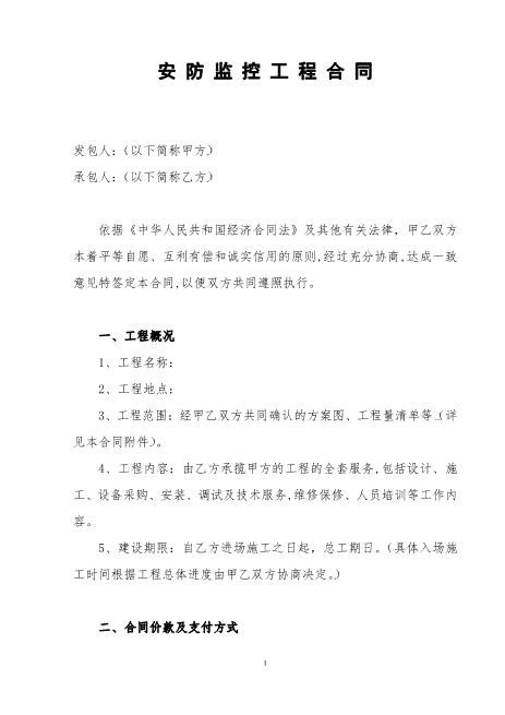 安防监控工程合同(4)