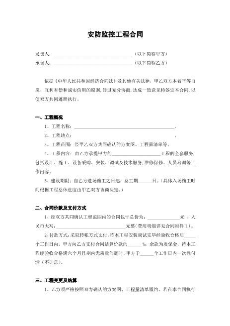 安防监控工程合同