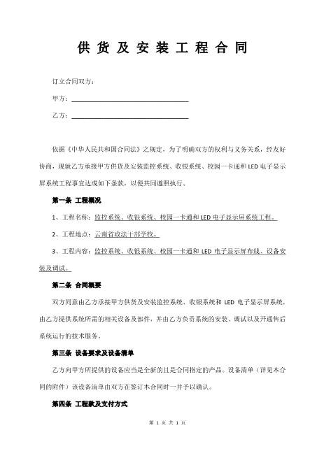 安防监控工程合同书（完整标准版）
