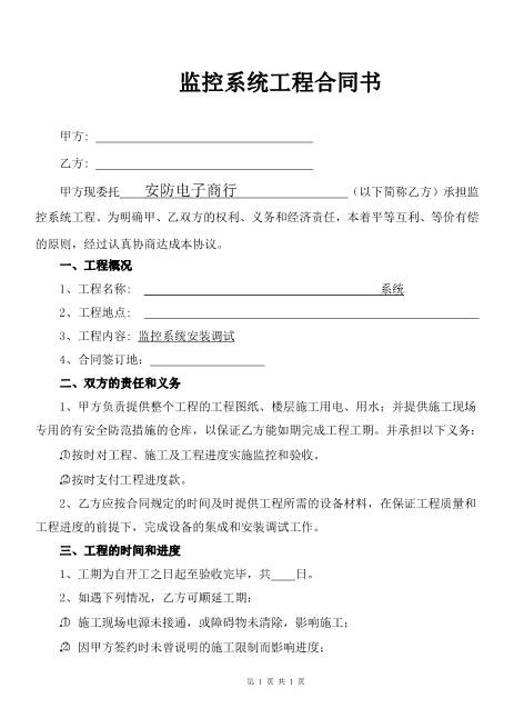 安防监控工程合同范本(通用版)
