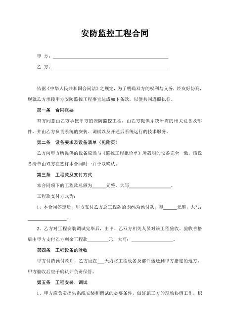 安防监控工程合同范本