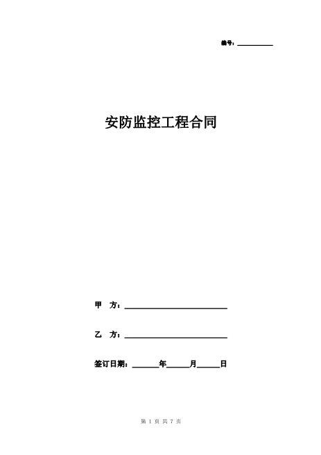 安防监控工程合同附工程量清单