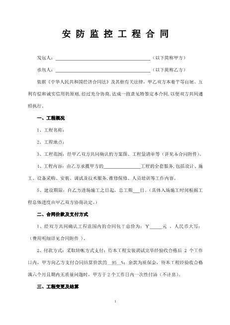 安防监控工程合同（含明细表）