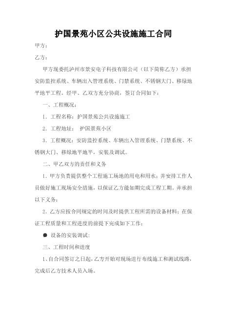 安防监控工程安装施工合同范本