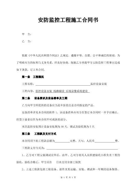 安防监控工程施工合同书