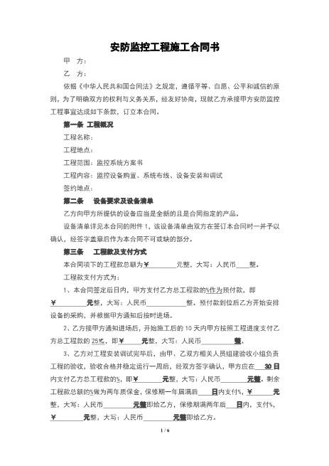 安防监控工程施工合同书范本