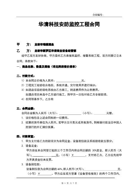 安防监控系统工程合同