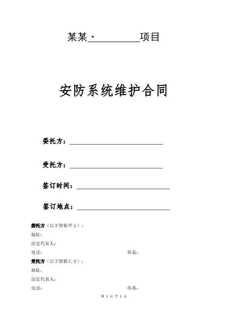 安防系统维护合同-模板