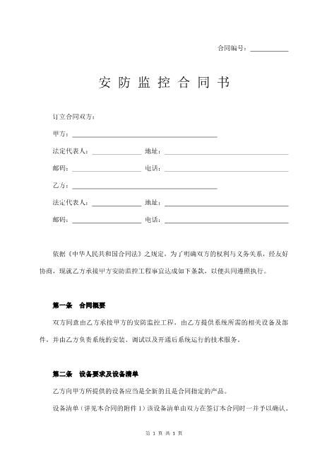小区安防视频监控合同书范本