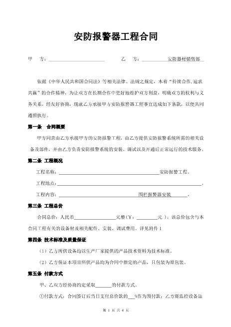 报警系统合同