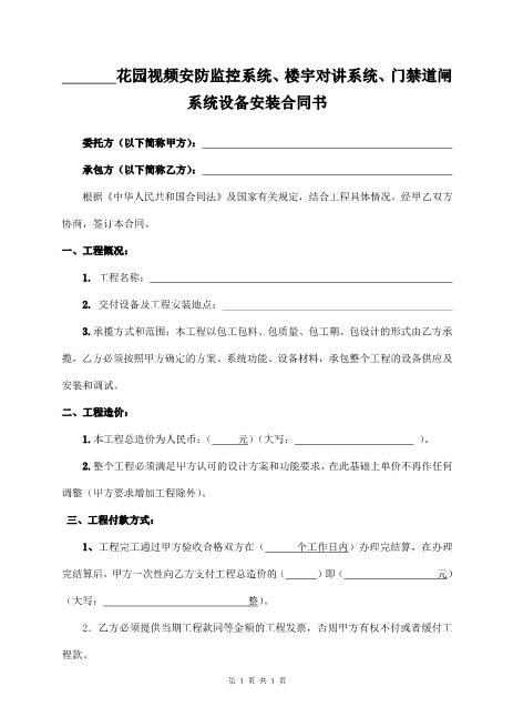 某花园视频安防监控系统、楼宇对讲系统、门禁道闸