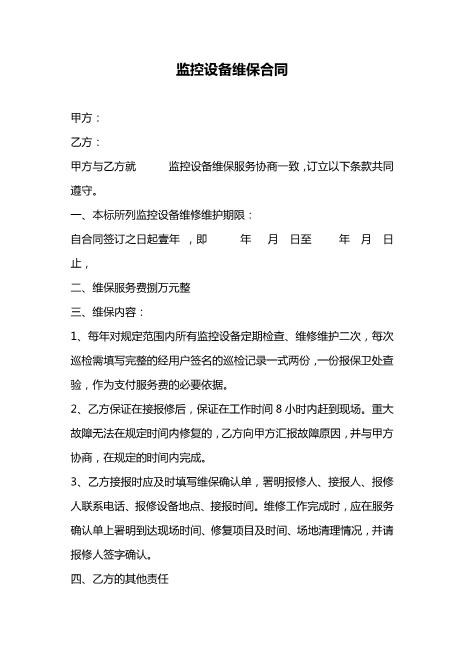 监控安防设备维保合同