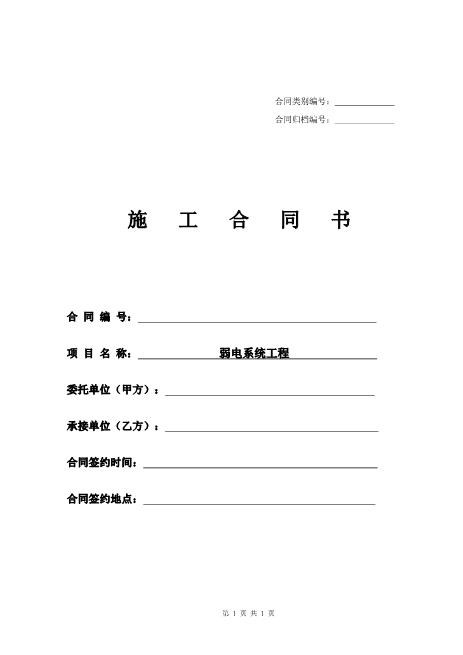监控工程合同范本