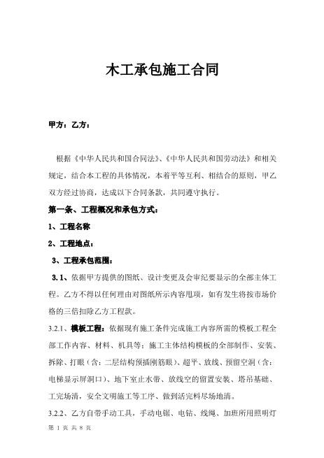 木工承包施工合同