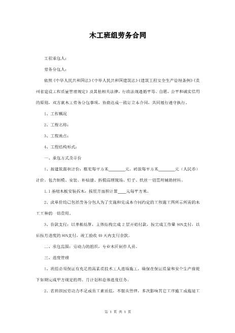 木工班组劳务合同