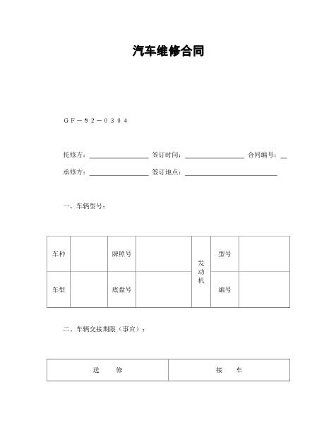 汽车维修承揽合同