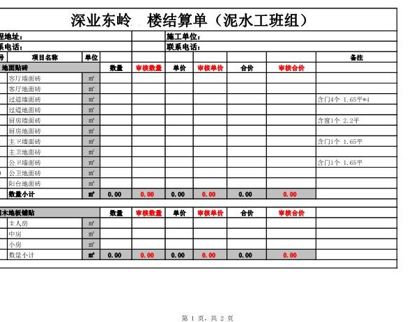 家装公司与工种结算表格
