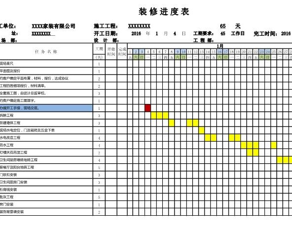 家装公司装修施工进度表