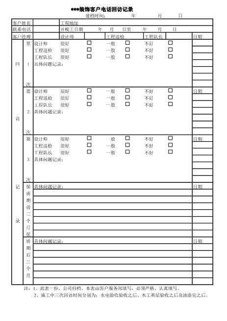 装修公司--客户回访表格