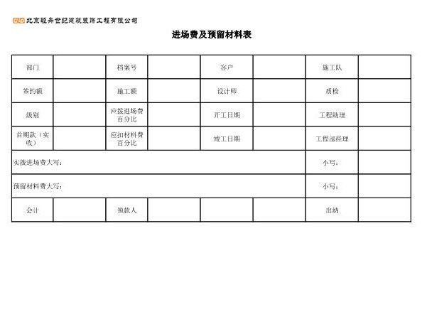 装修公司--财务日常报表