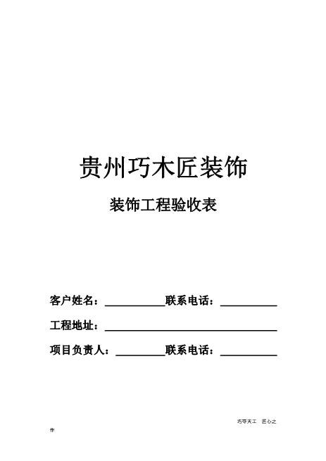 装修公司工程验收表格