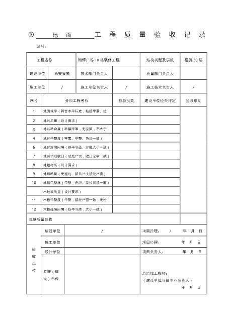 装修工程验收表(全)