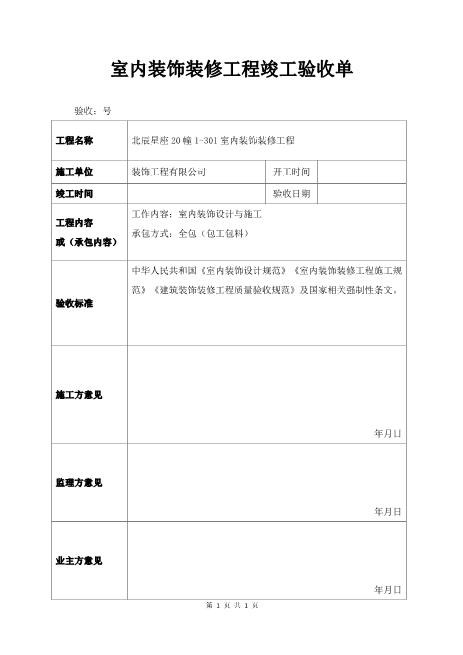装修验收表格