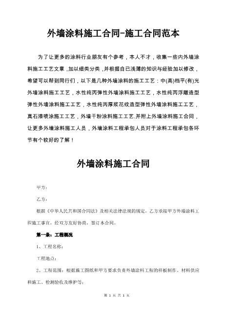外墙真石漆施工合同范本