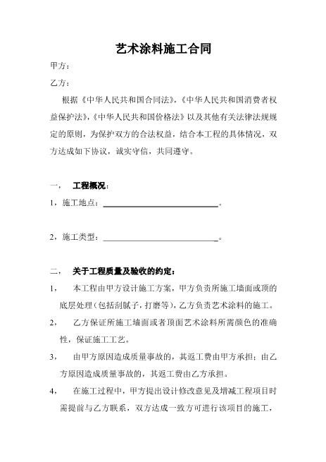 艺术涂料施工合同