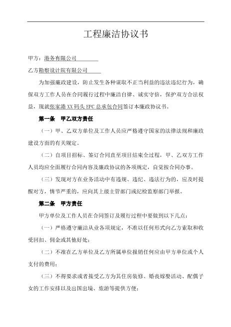 工程廉洁协议书Z72廉洁协议书范本