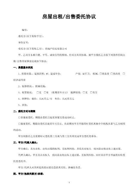 房屋出租出售委托协议