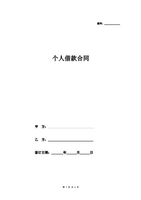 个人借款合同协议（自有房屋抵押）