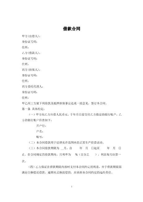 房产抵押借款合同(1)