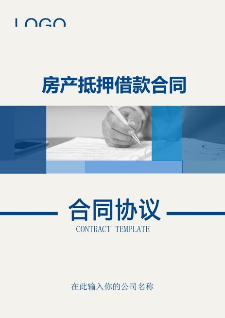 房产抵押借款合同