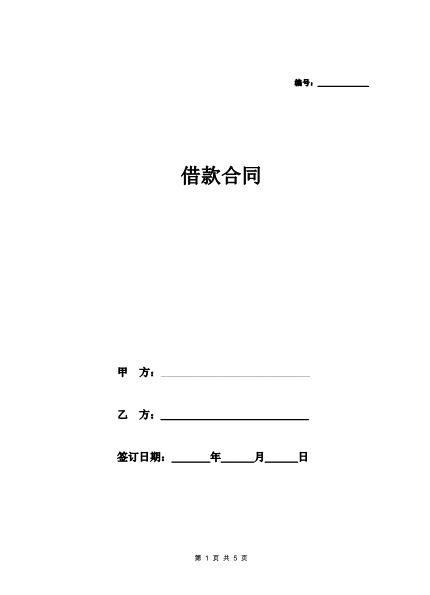 民间借款合同协议(房产抵押)