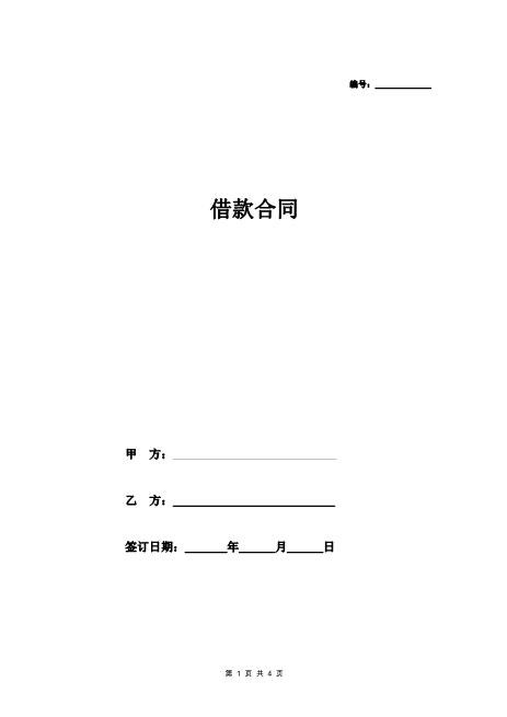 私人借款合同协议（商品房抵押）