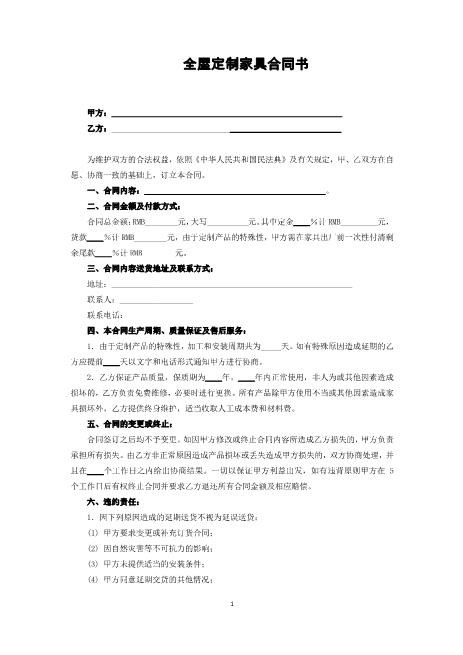 全屋定制家具合同书
