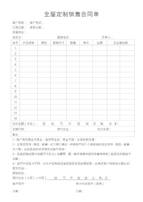 全屋定制销售合同单