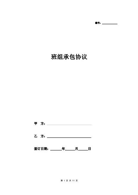 劳务分包协议书范本(10页)
