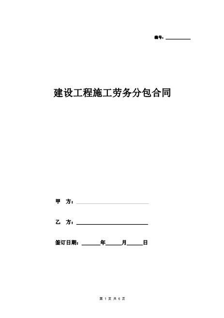 土方开挖劳务合同范本(5页)