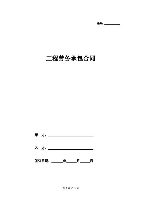 幕墙施工劳务承包合同(4页)