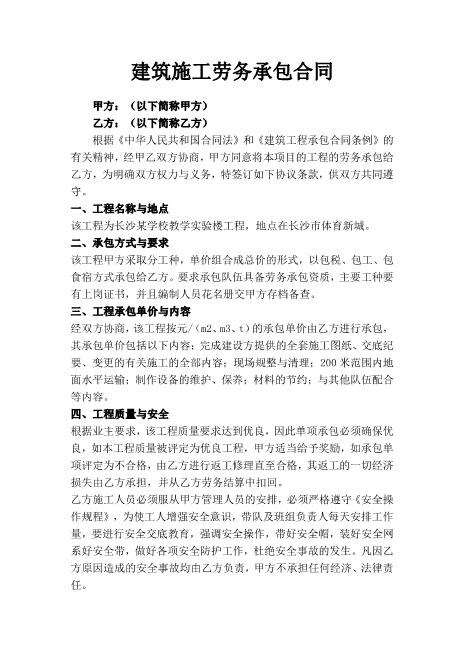建筑施工劳务承包合同