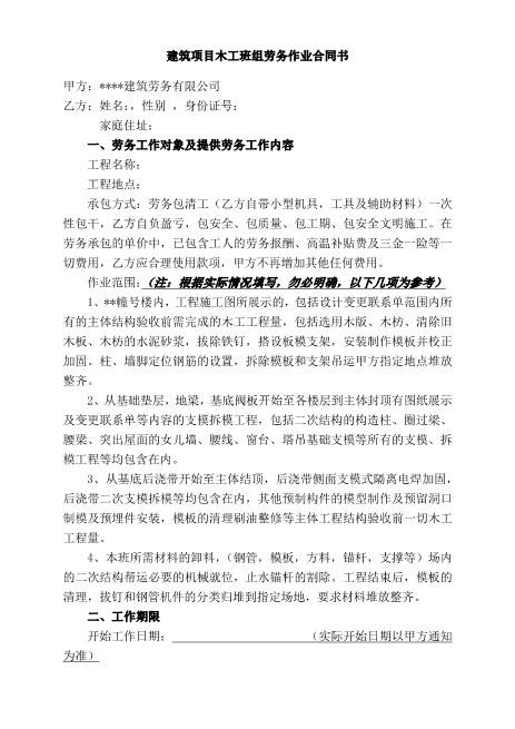 建筑项目木工班组劳务作业合同书