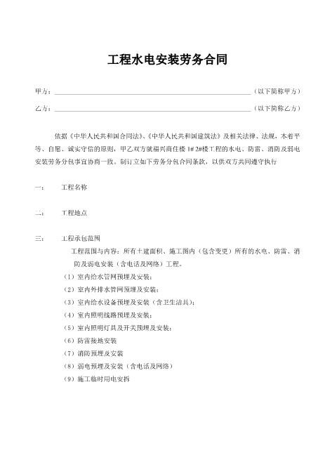 水电安装劳务合同-包工不包料(5页)