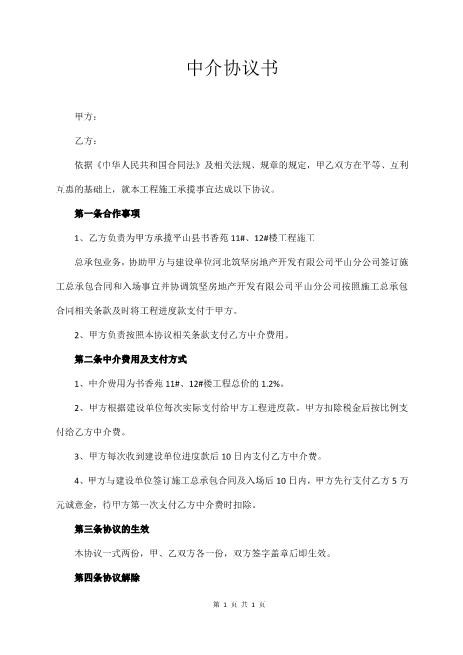 中介协议书