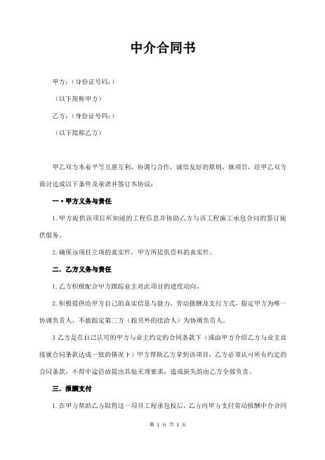 中介合同书