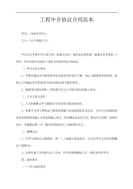 工程中介协议合同范本（个人）