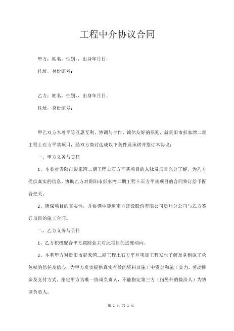 工程中介协议合同（实例版）